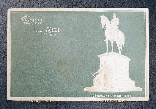 Открытка "Gruss aus Kiel. Denkmal Kaiser Wilhelm I" Памятник императору Вильгельму I Киль Германия  Нач. ХХ века №6621
